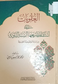 Image of العقوبات التي استقبل بتشريعها السنة النبوية