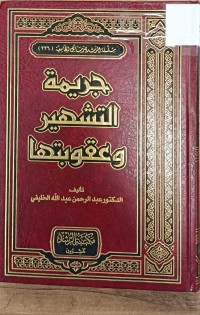 Image of جريمة التشهير وعقوبتها