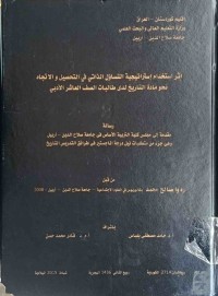 Image of اثراستخدام استراتيجية التساؤل الذاتى فى التحيل و الاتجاه نحو مادة التاريخ لدى طالبات الصف العاشر الادبي