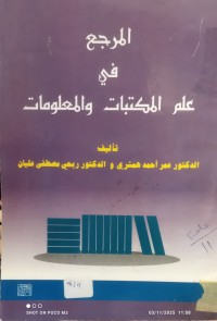 Image of المرجع في علم المكتبات والمعلومات