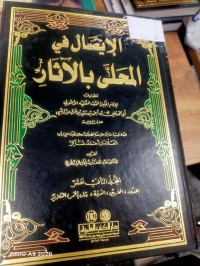 Image of الايصال المحلى بالاثار