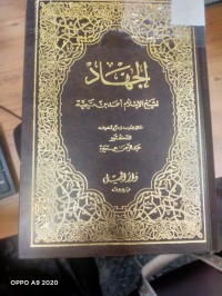 Image of الجهاد