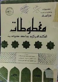 Image of مخطوطات المكتبة المركزية بجامعة صلاح الدين