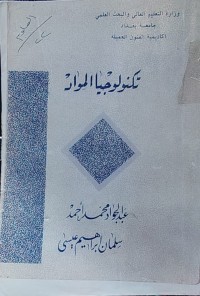 Image of تكنولوجيا المواد