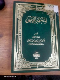 Image of الملخص الفقهي