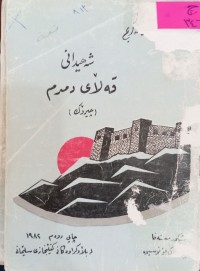 Image of شەهیدانى قەڵای دمدم