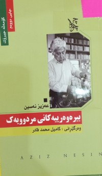 Image of بیرەوەرییەکانى مردوویەک