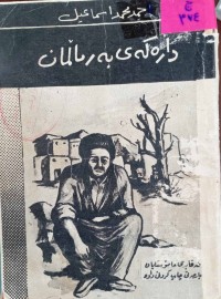 Image of دارەکى بەرماڵمان