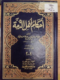 Image of احكام اهل الذمة