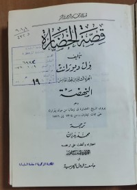 Image of قصة الحضارة