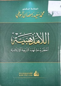 Image of اللامذهبية اخطر بدعة تهدد الشريعة الاسلامية