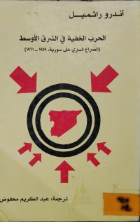 Image of الحرب الخفية في الشرق الاوسط