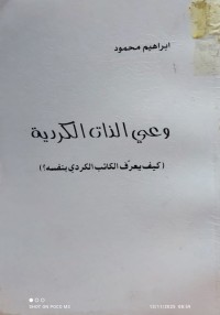 Image of وعي الذات الكردي