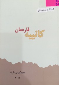 Image of کانییە قارەمان