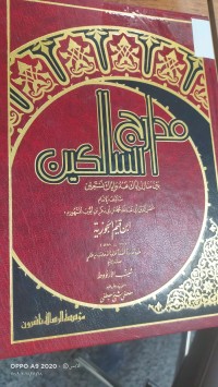 Image of مدارج السالكين