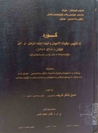 Image of كورد له‌ كتێبى (وفيات الاعيان و انباء انباء الزمان )ى (ابن خلكان ) (681ك-1282 ز)