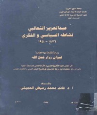 Image of عبدالعزيز الثعالبي نشاطة السياسي و الفكري