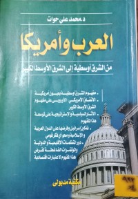 Image of العرب وامريكا/ من الشرق اوسطية الى الشرق الاوسط الكبير