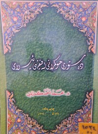 Image of .دةستورى حوكمرانى لة فيقهى ئيسلامى