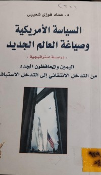 Image of السياسة الامريكية وصياغة العالم الجديد