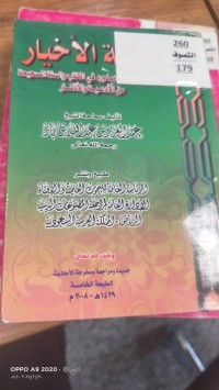 Image of تحفة الاخيار