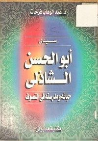 Image of سيدي ابو الحسن الشاذلي