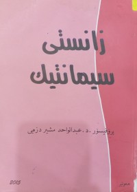 Image of زانستى سیمانتیک