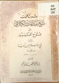 Image of شرح كلمات شيخ عبدالقادر الكيلاني