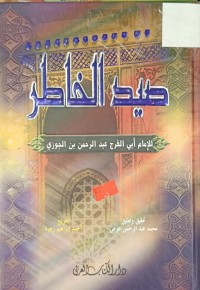 Image of صيد الخاطر