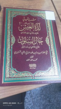Image of شرح قصيدتي لذة العيش ------حل السلوك