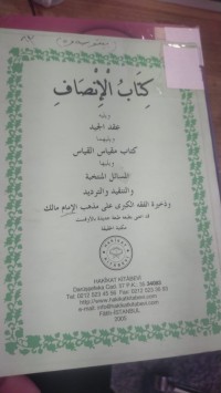 Image of ...................كتاب الانصاف ويليه عقد الجيد ويليهما كتاب مقياس القياس