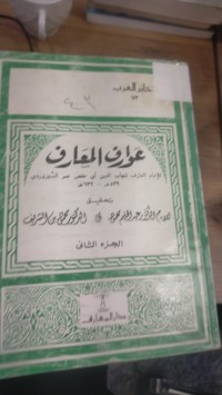Image of عوارف المعارف