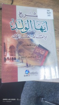 Image of شرح ايها الولد