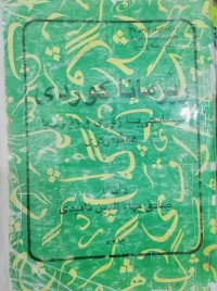 Image of ڕێزمانا کوردی کرمانجی یا ژوری و ژێری یا هەڤبەرکری