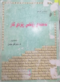 Image of نەخشەى رۆنانى ڕێژەى کار