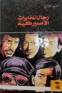 Image of رجال المخابرات الامريكية