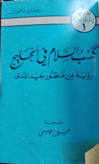 Image of كسب السلام في الخليج