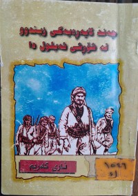 Image of چەند لاپەرِە يەكى زيندوو شؤرشى ئەيلول دا