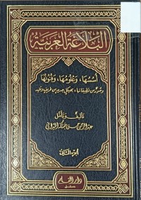 Image of البلاغة العربية