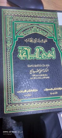 Image of نهج البلاغة