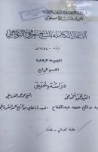 Image of الاعمال الكاملة للشيخ معروف النودهي