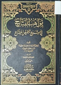 Image of مواهب الفتاح في شرح تخليص المفتاح