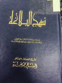 Image of نهج البلاغة