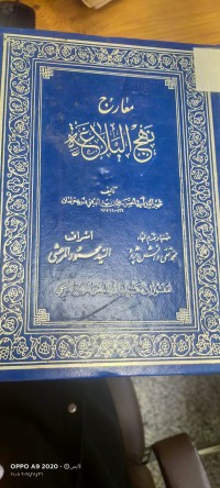Image of معارج نهج البلاغة