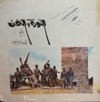 Image of الثورة والفن