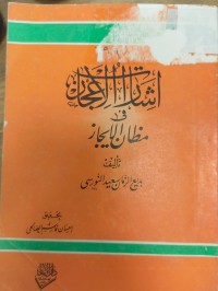 Image of اشارات الاعجاز في مظان الايجاز
