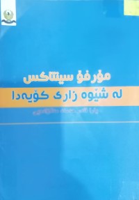 Image of زمانناسی و هەندێ بابەتى زمانناسیی کوردی