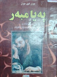 Image of پەیامبەر