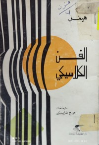 Image of الفن الكلاسيكي