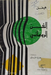 Image of الفن الرومانسي